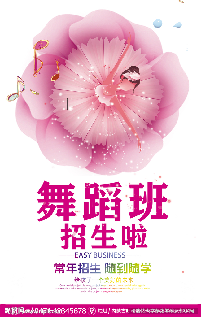 舞蹈