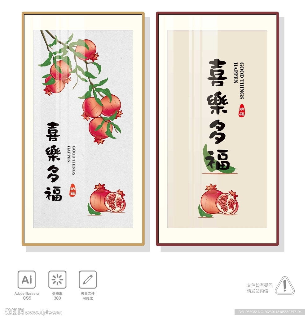 石榴装饰画 喜乐福多
