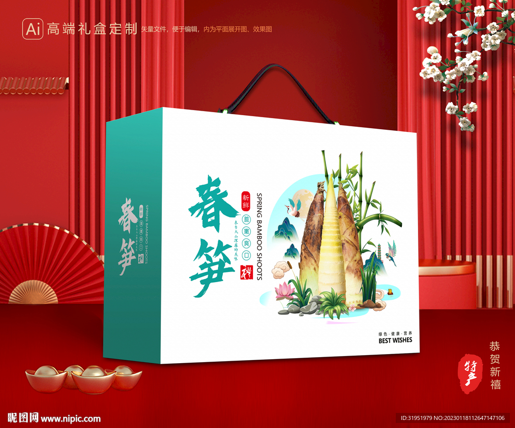 春笋包装 竹笋礼盒