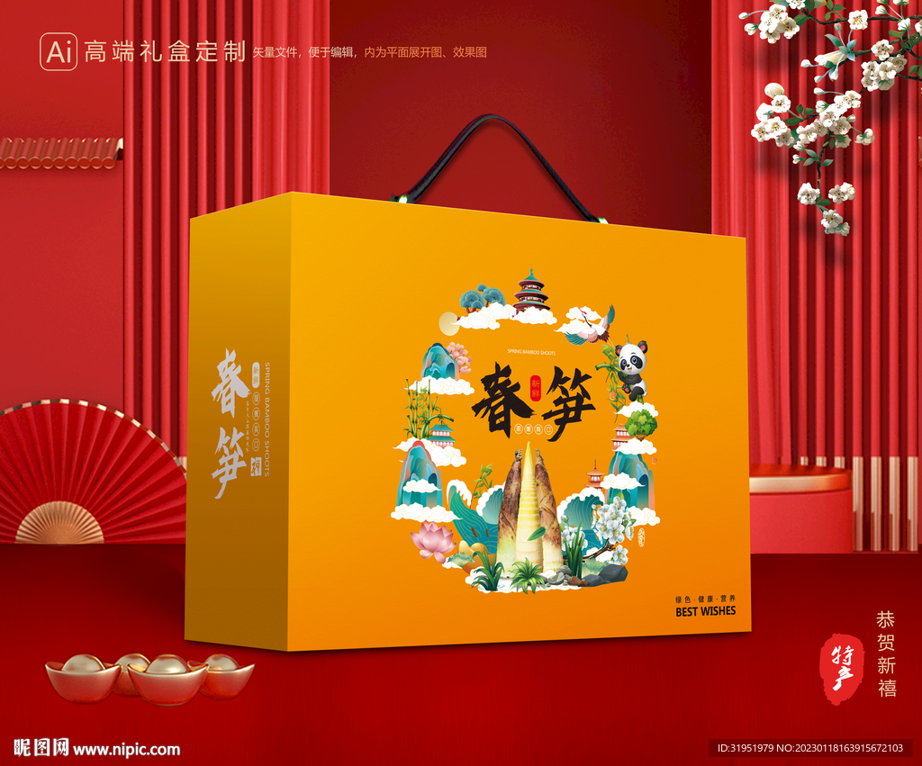 春笋包装 竹笋礼盒