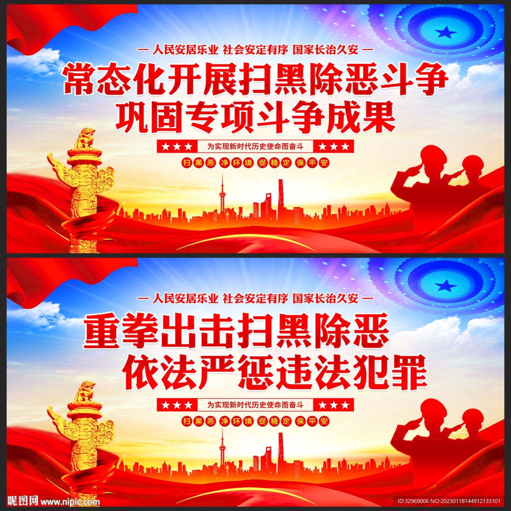 扫黑除恶