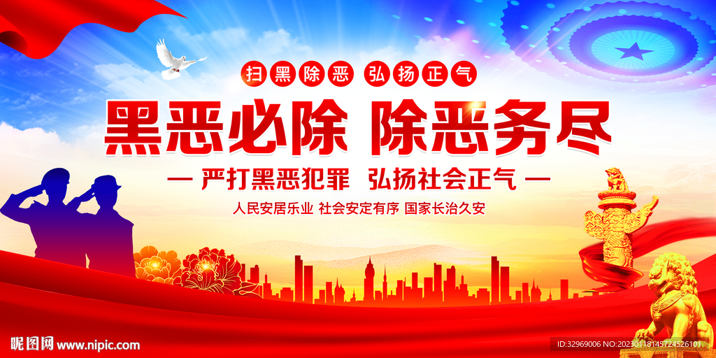 扫黑除恶