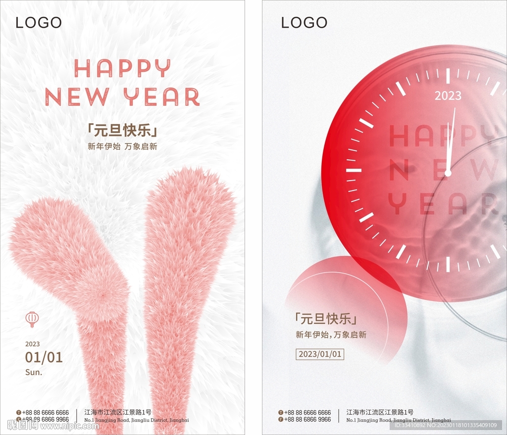 2023新年地产创意海报