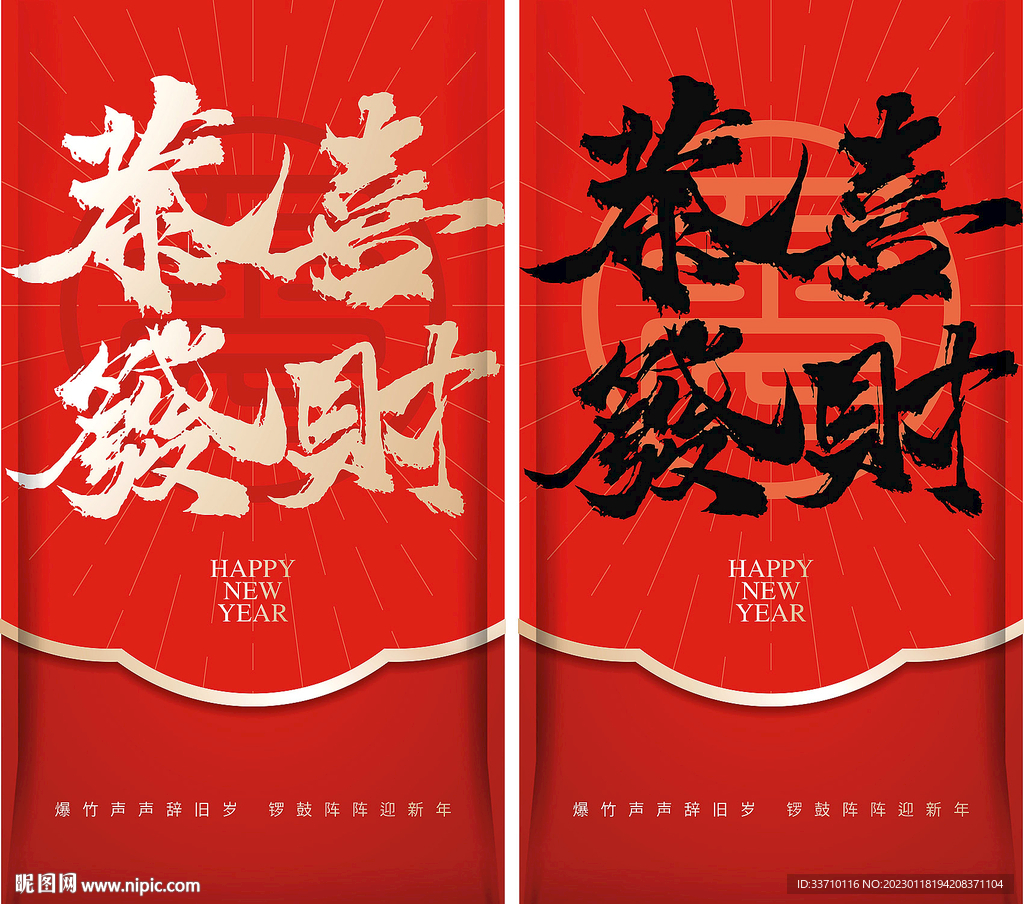 恭喜发财