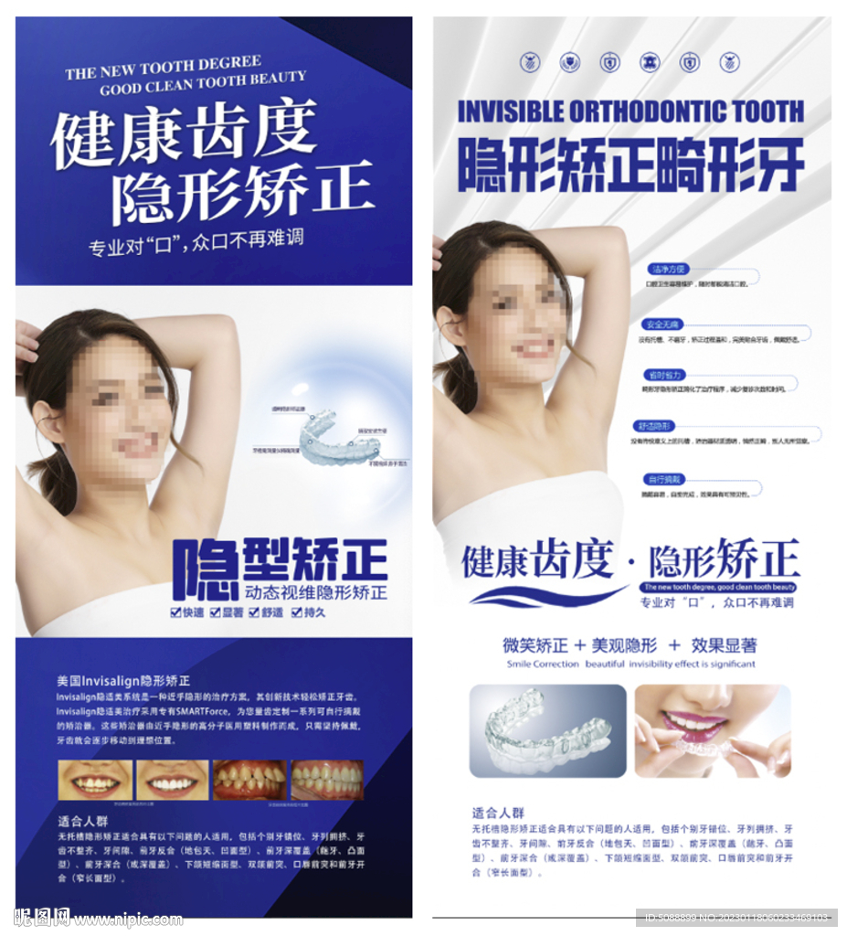 隐形矫正口腔诊所