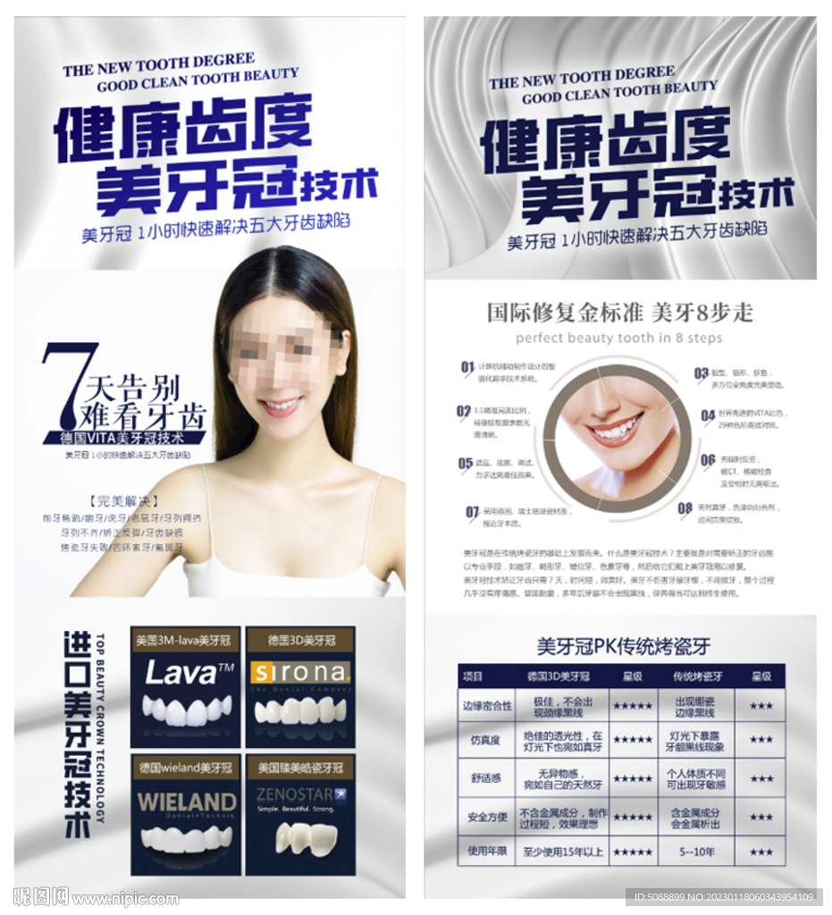 美牙冠口腔诊所