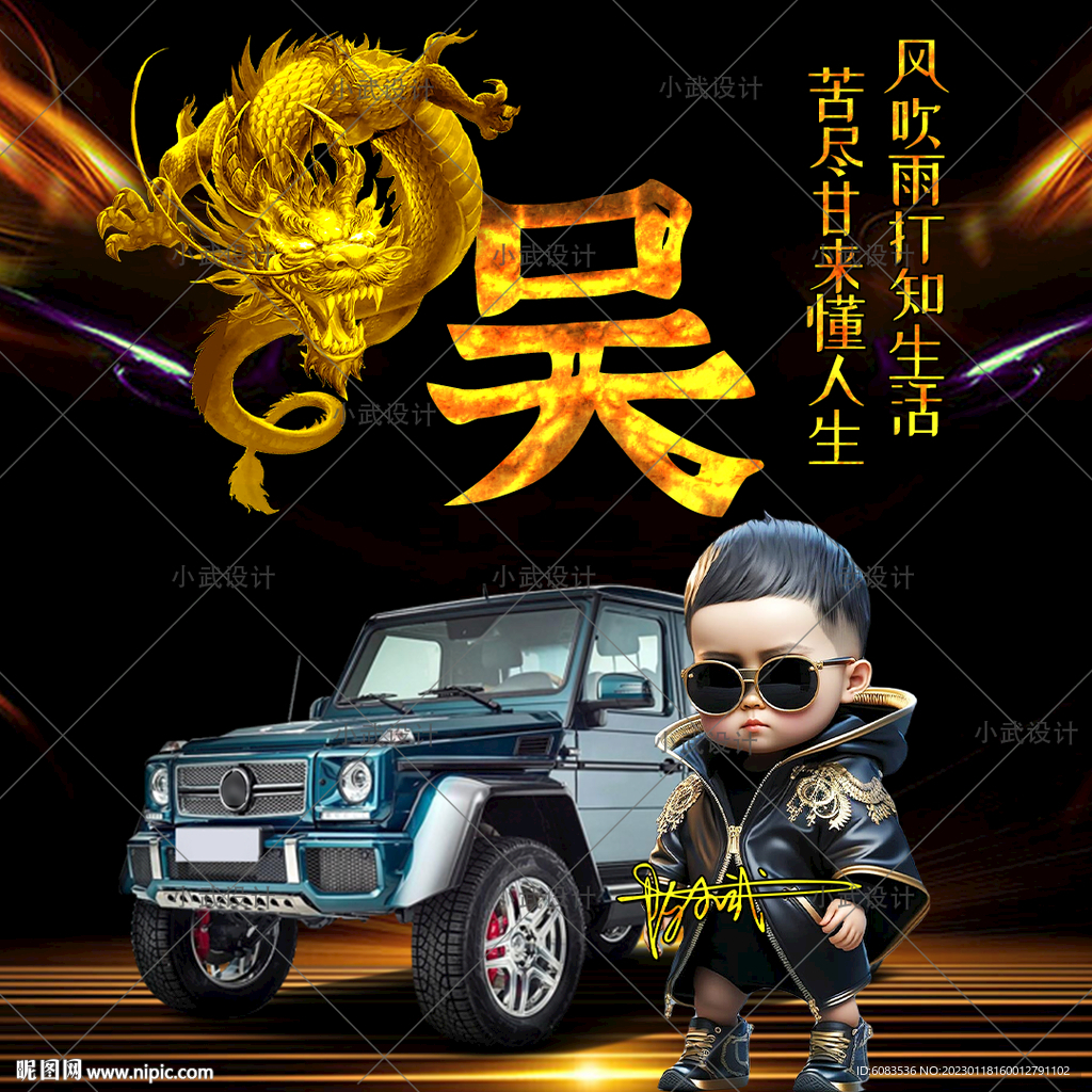 精品汽车帅气姓氏头像