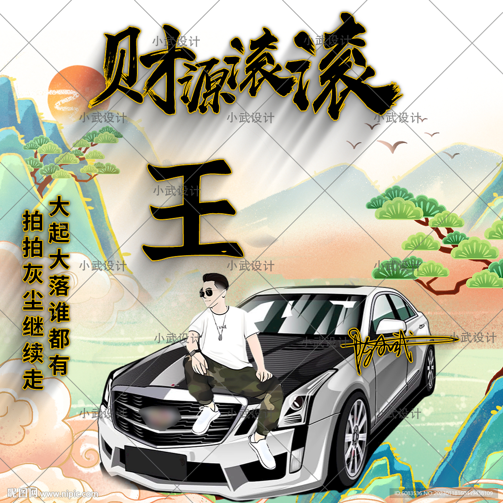 帅气汽车姓氏头像