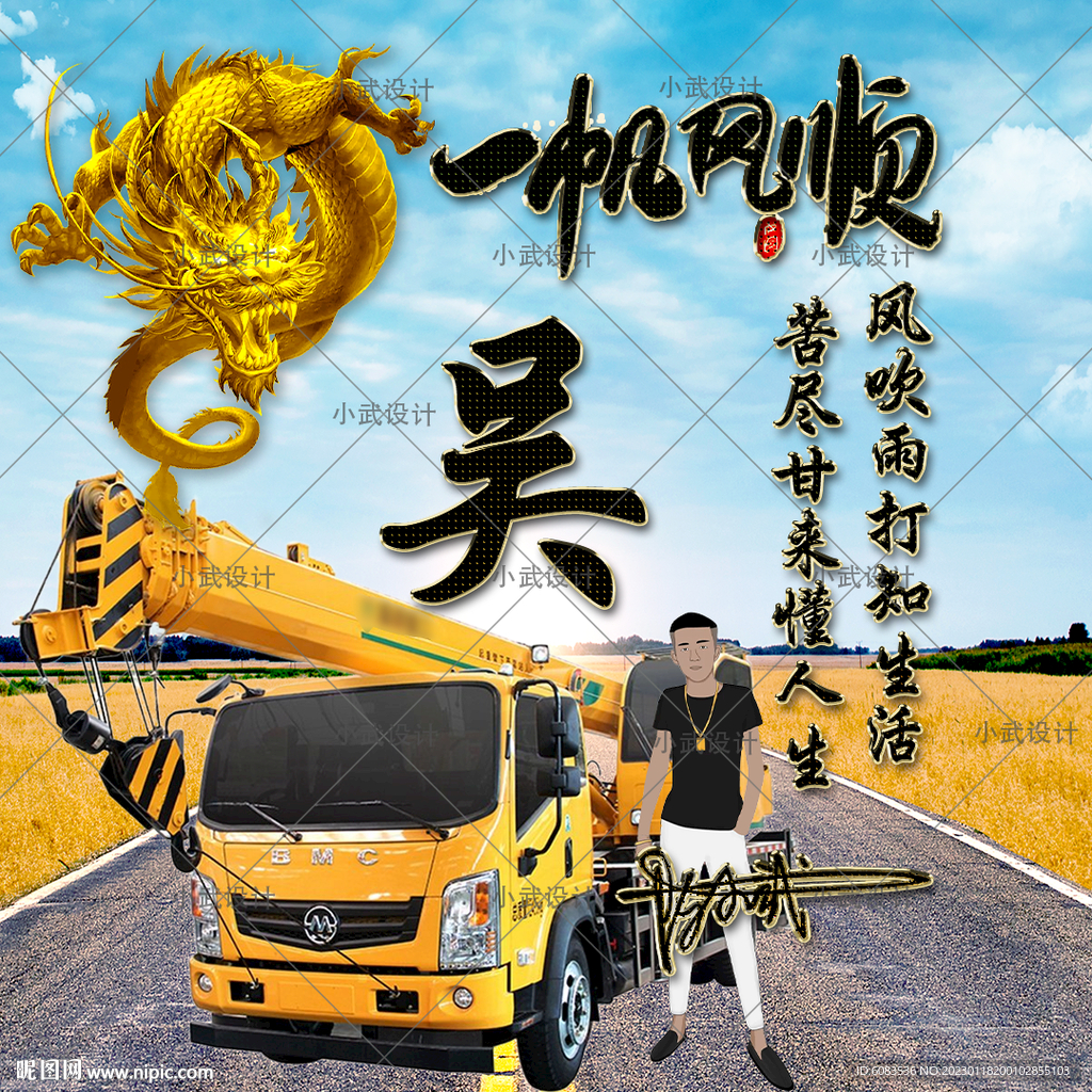 吊车姓氏头像