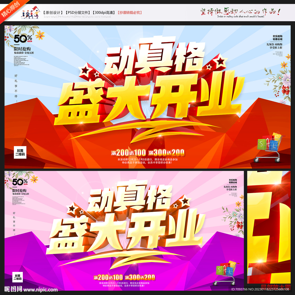 盛大开业
