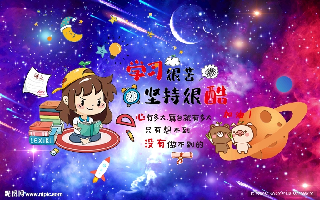 卡通星空儿童背景墙