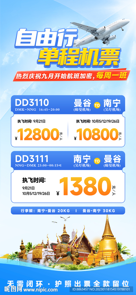 机票