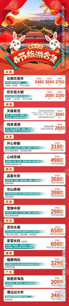 春节旅游合集
