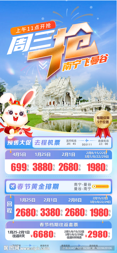 周三抢