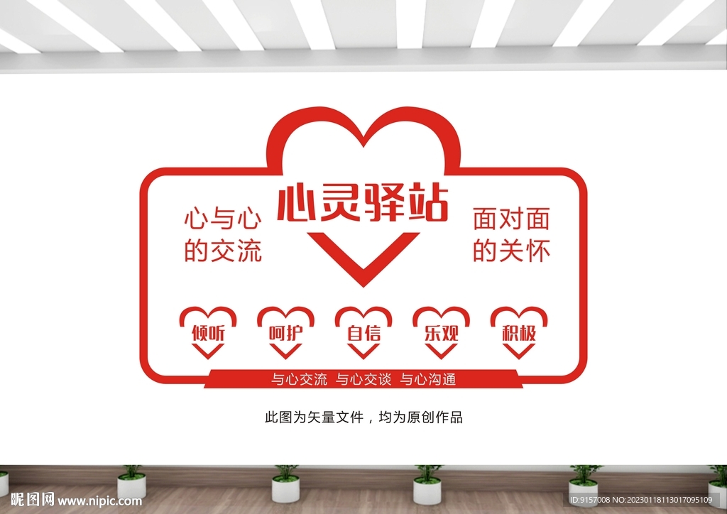 心理咨询室