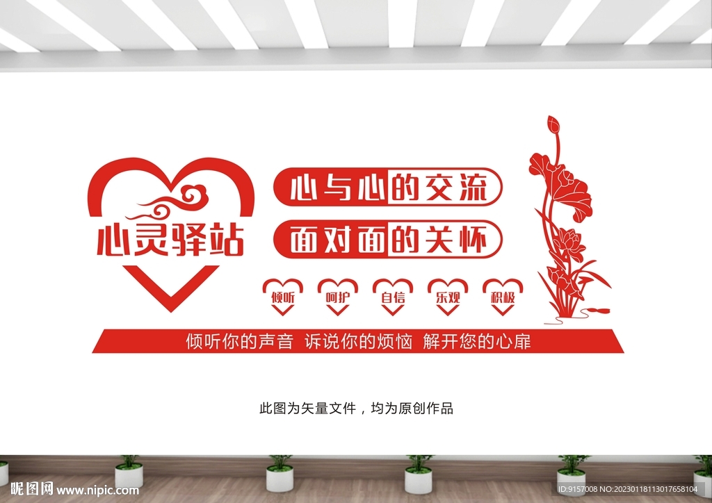 心灵驿站