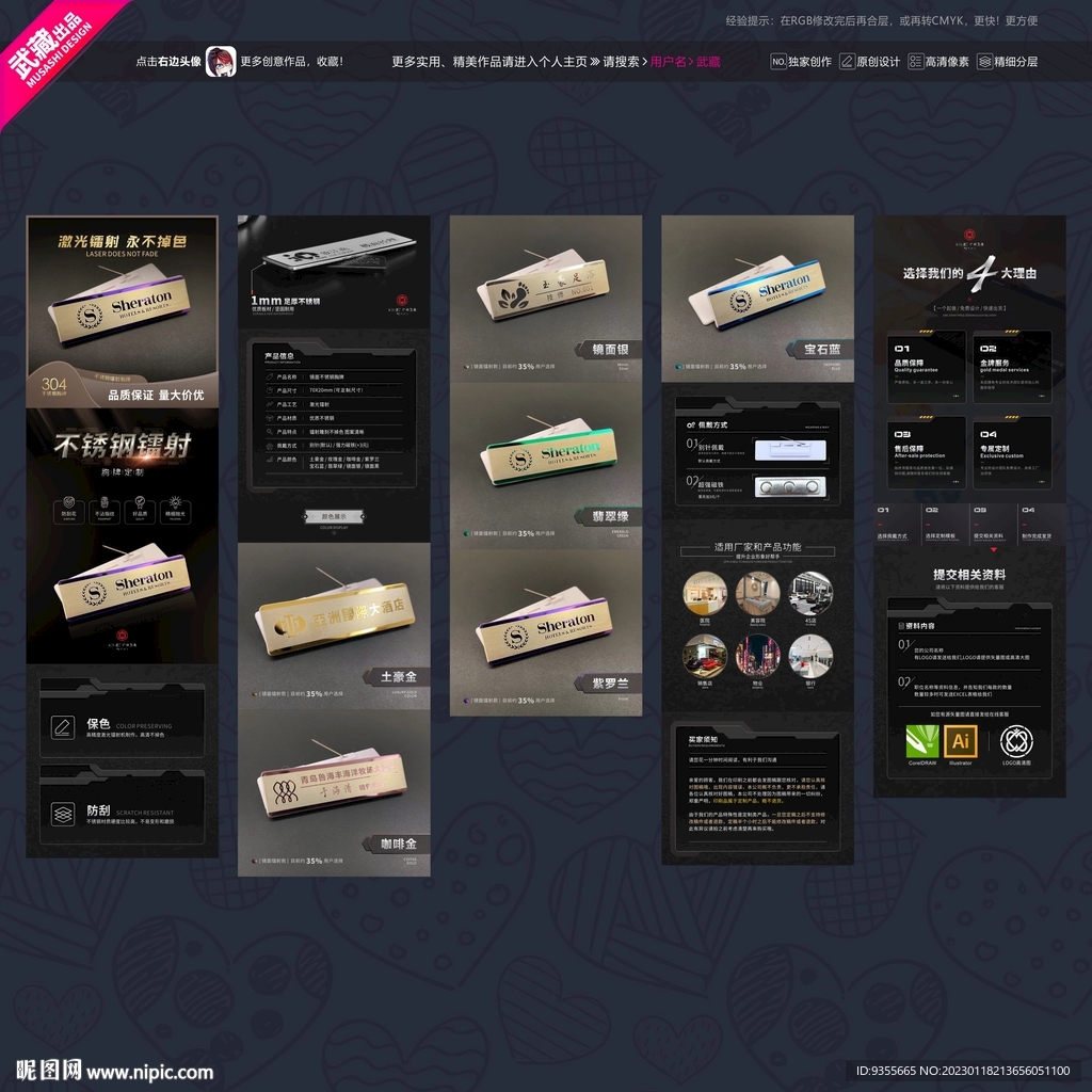 不锈钢镭射胸牌详情页