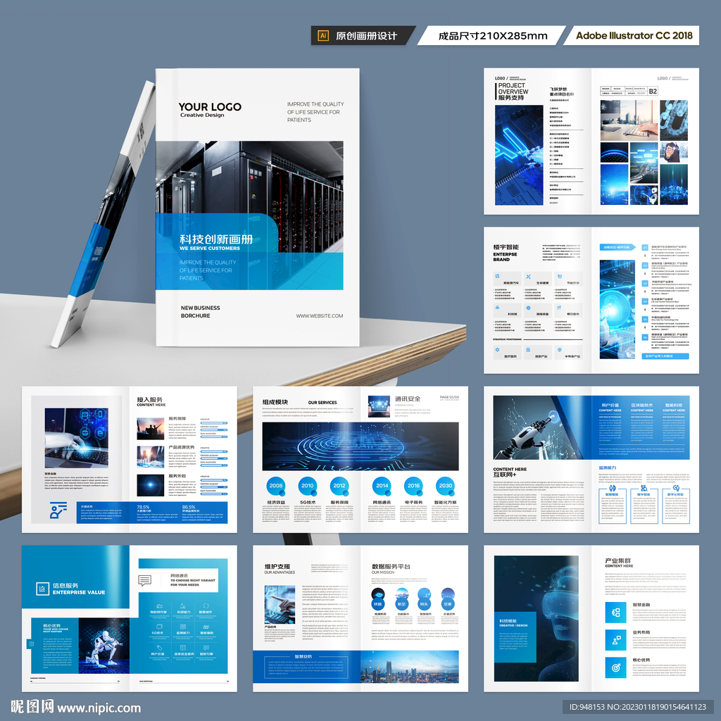 科技企业画册
