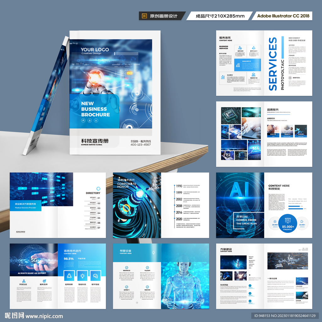 蓝色科技画册