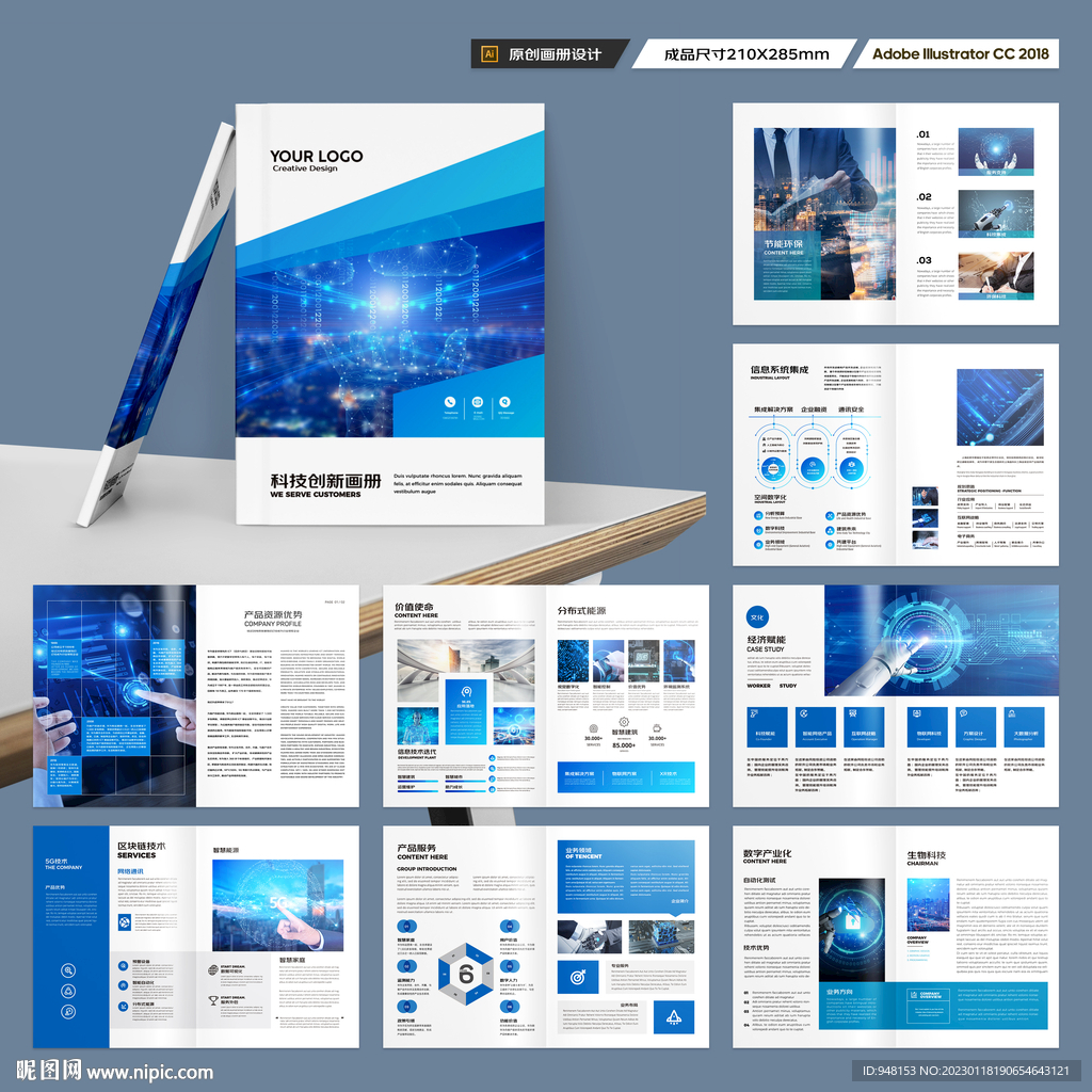 科技画册