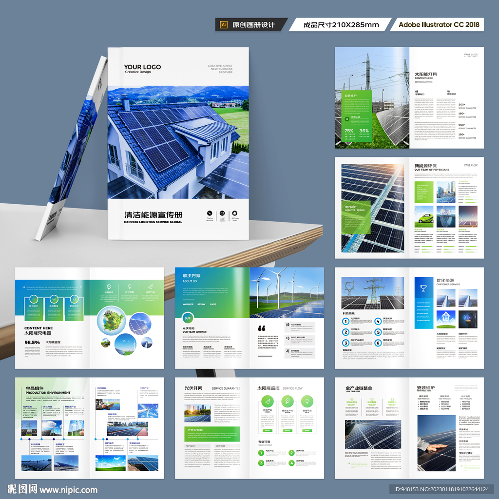 太阳能宣传册