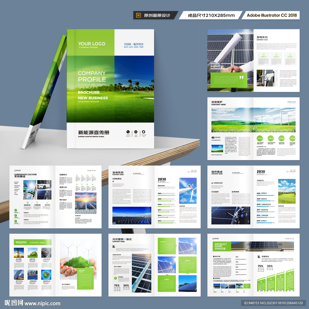新能源画册