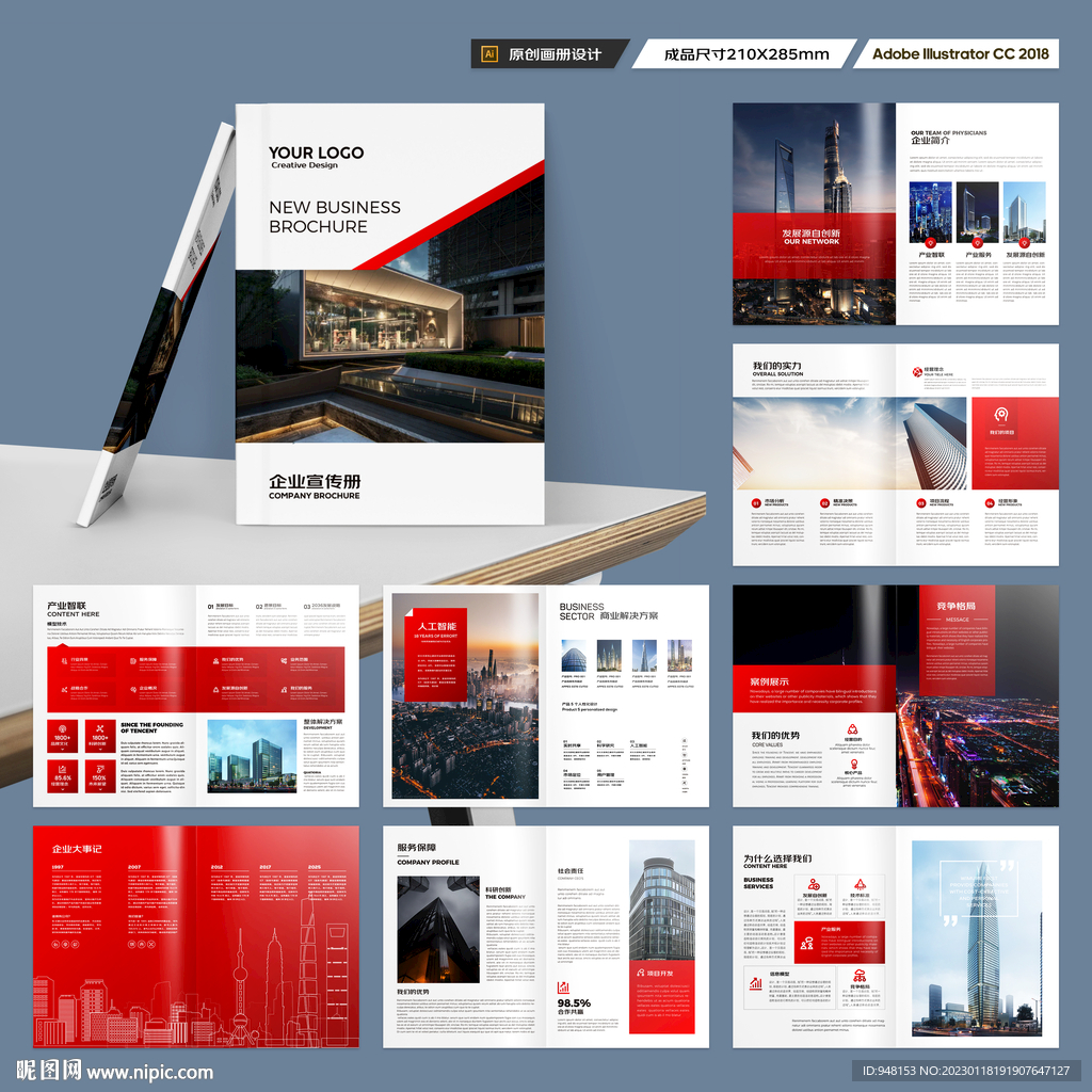 红色企业宣传册