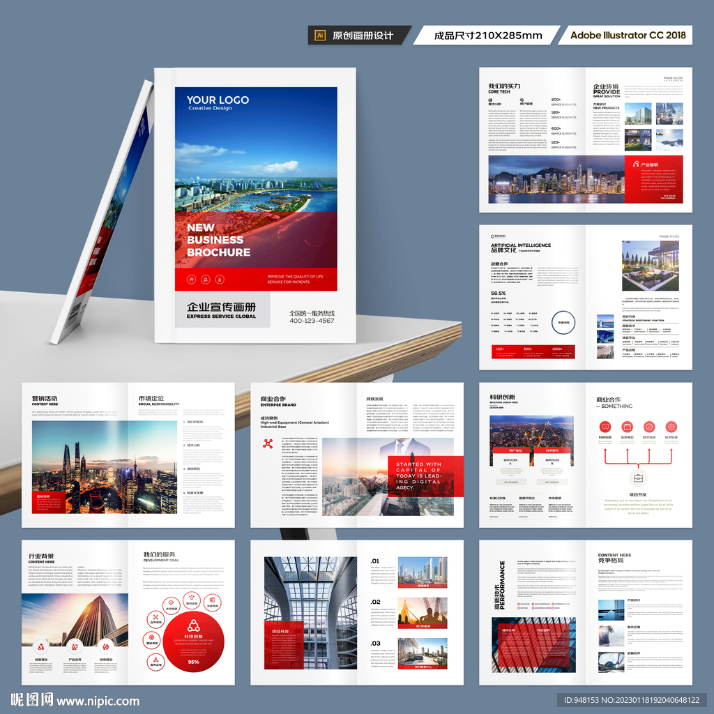 红色企业宣传册