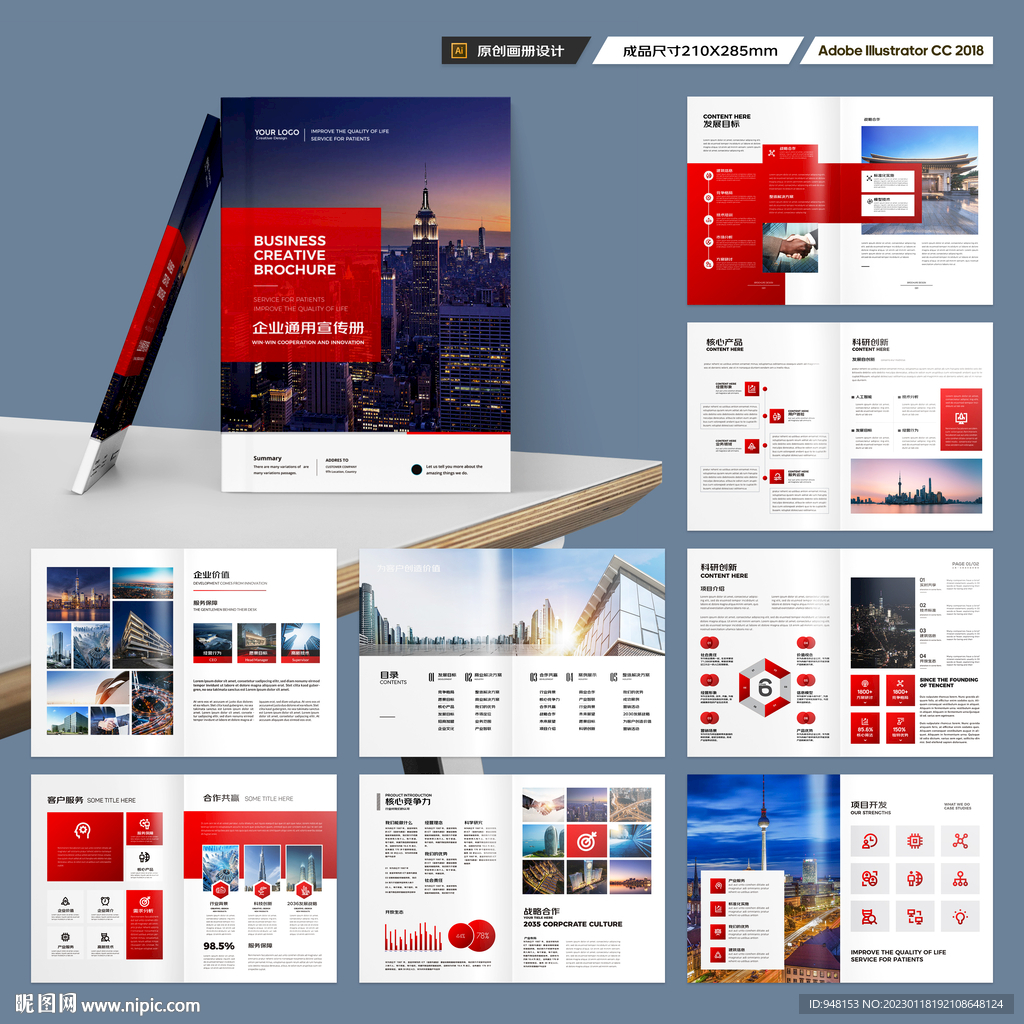 企业文化宣传册