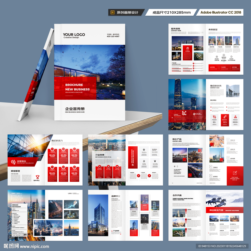 红色企业宣传册