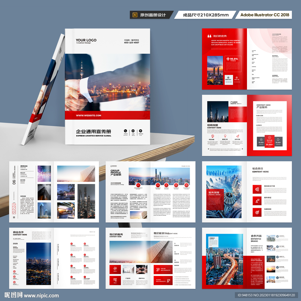 红色企业宣传册