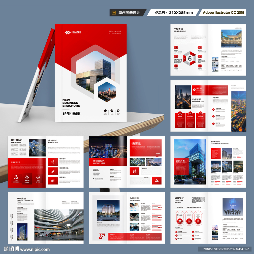 红色企业宣传册