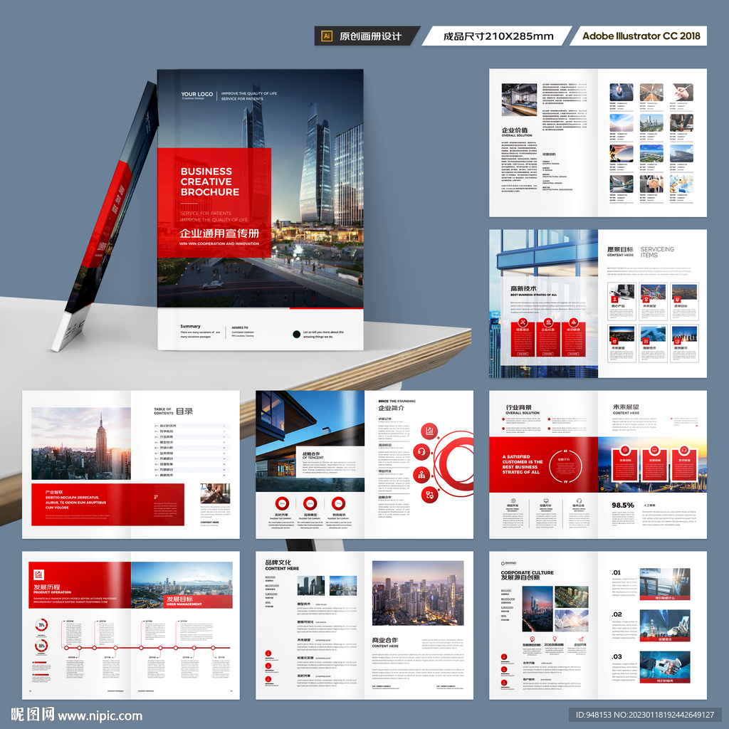 红色企业宣传册