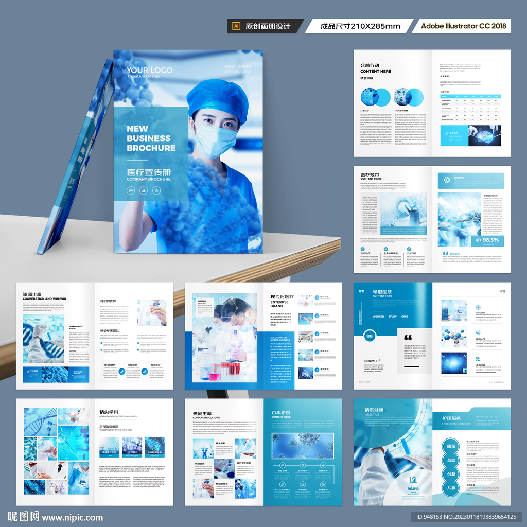医疗产品画册