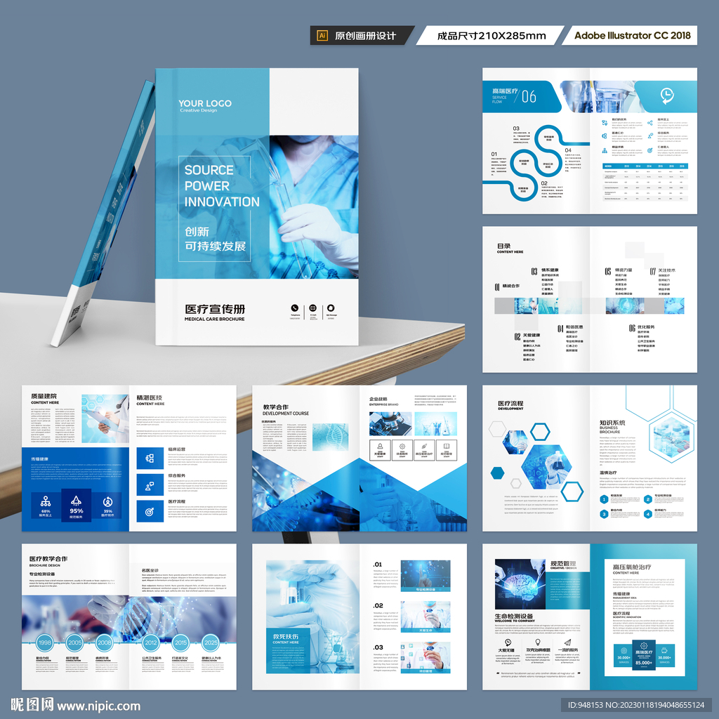 蓝色医疗画册