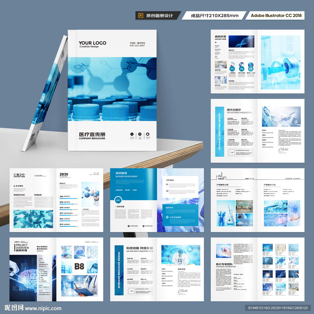 蓝色医疗画册
