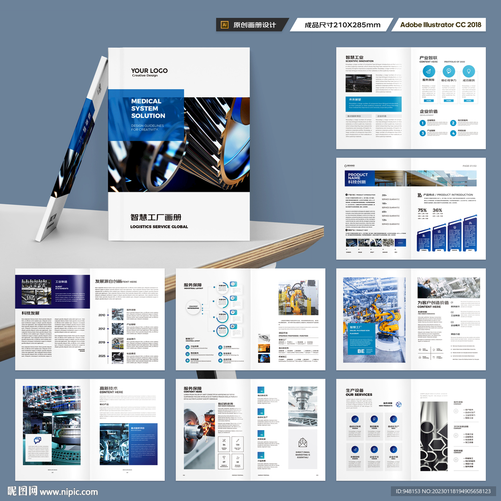 工业制造画册