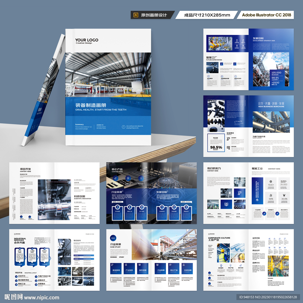 工业画册