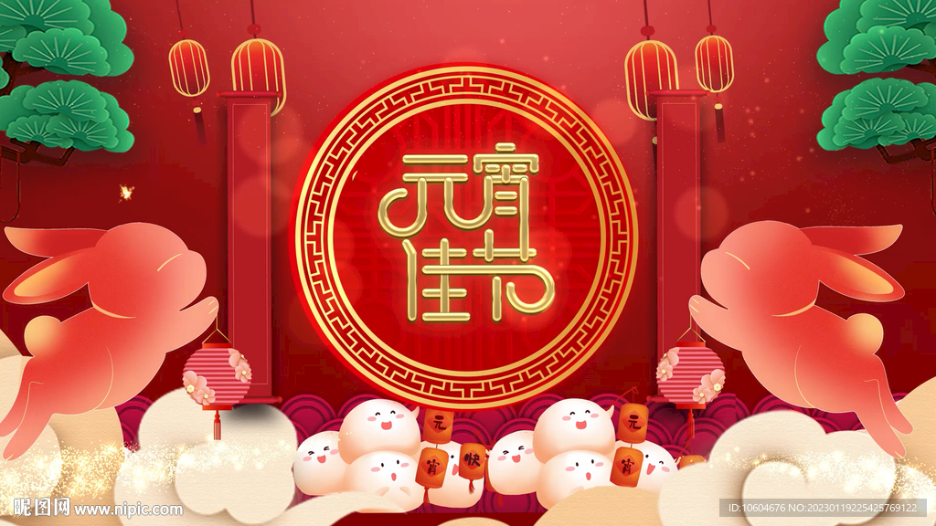 2023兔年闹元宵AE模板素材