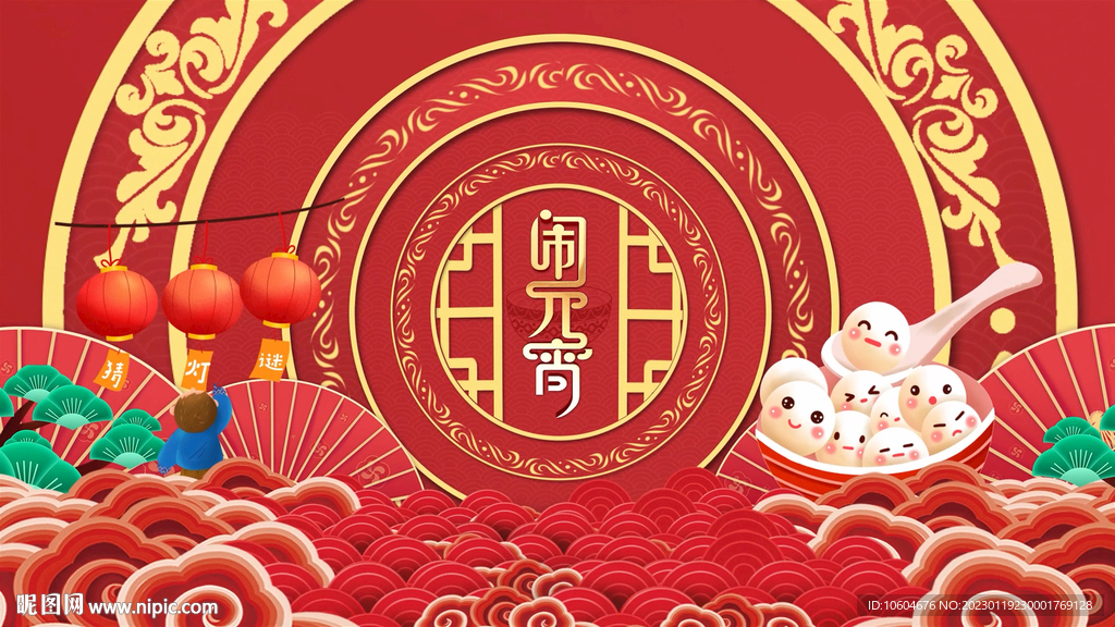 2023兔年闹元宵AE模板素材