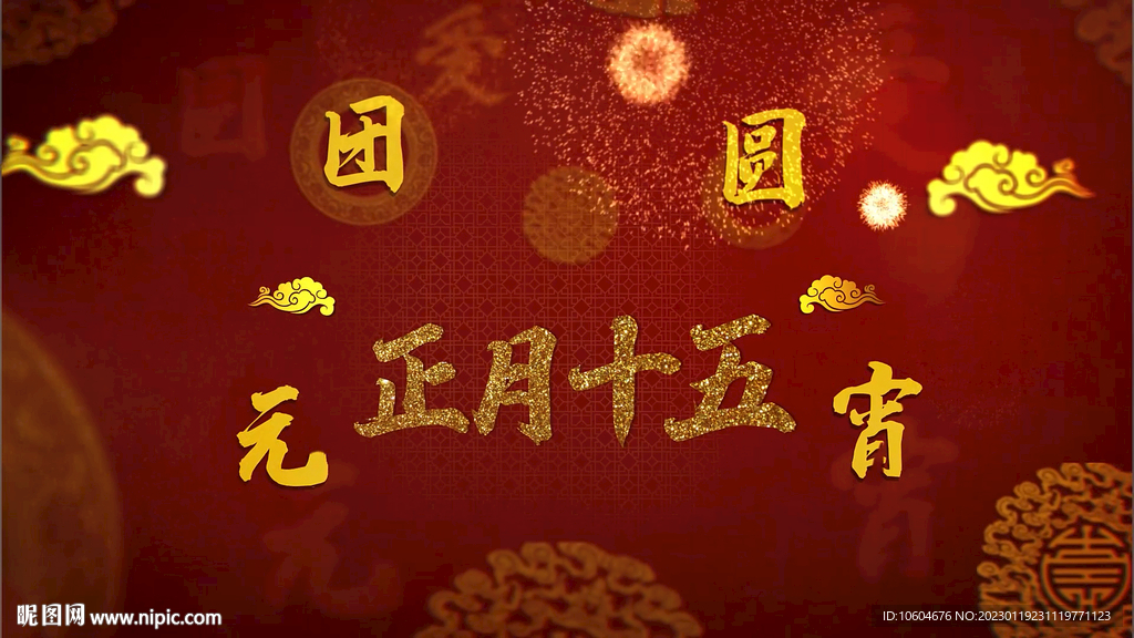 2023兔年闹元宵AE模板素材
