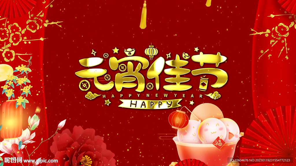 2023兔年闹元宵AE模板素材