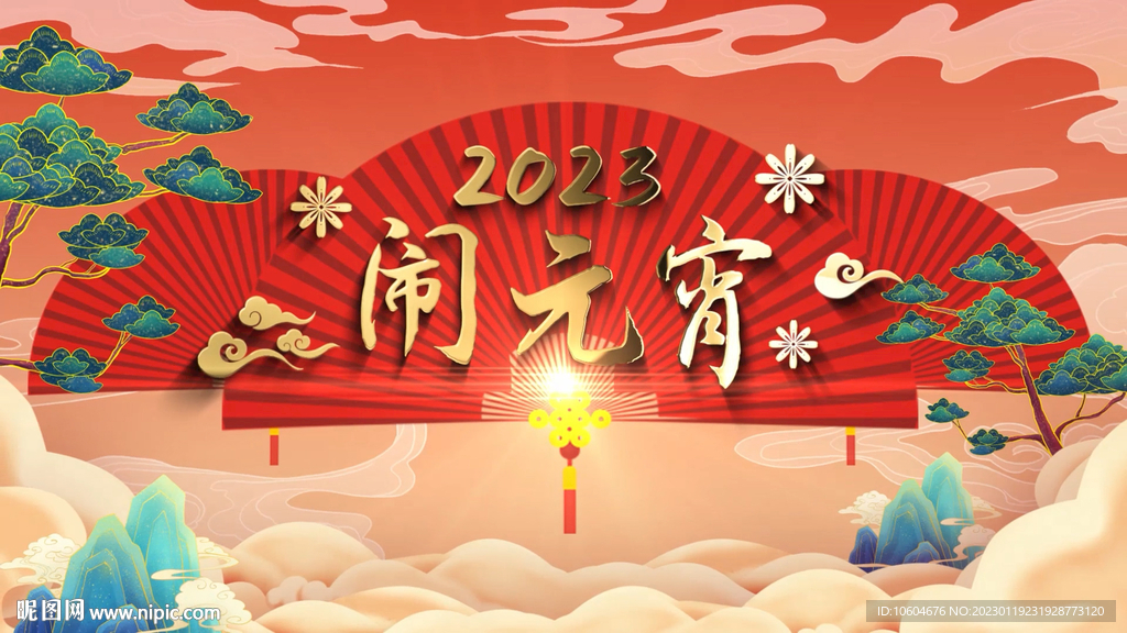 2023兔年闹元宵AE模板素材