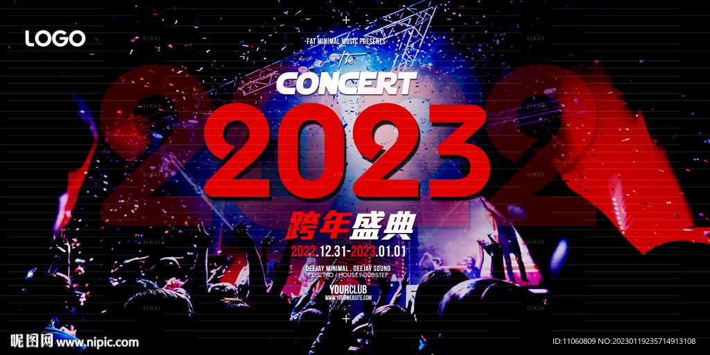 2023新年跨年盛典