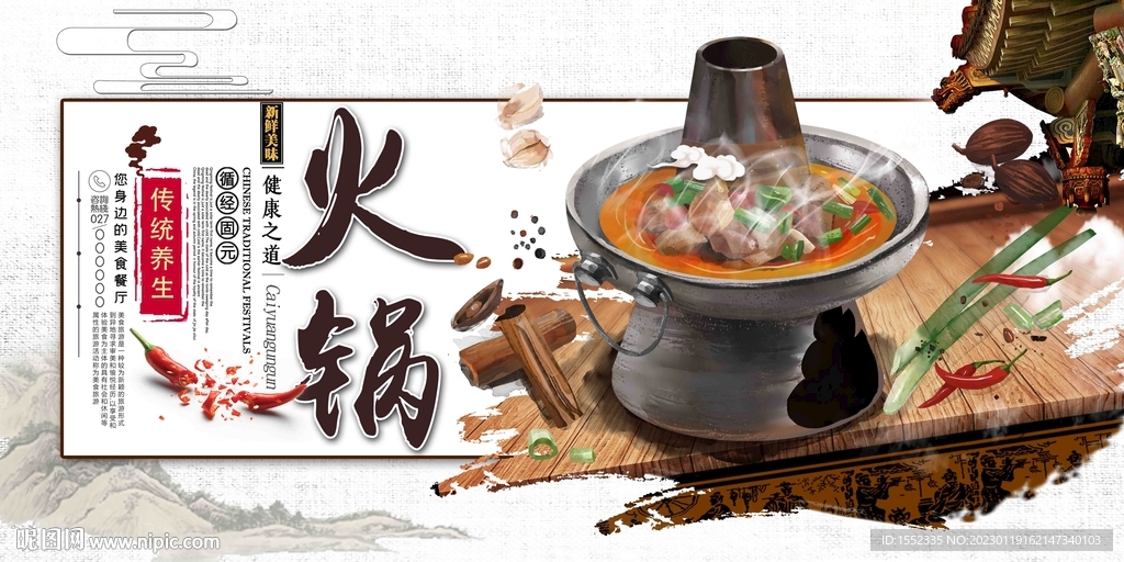火锅 