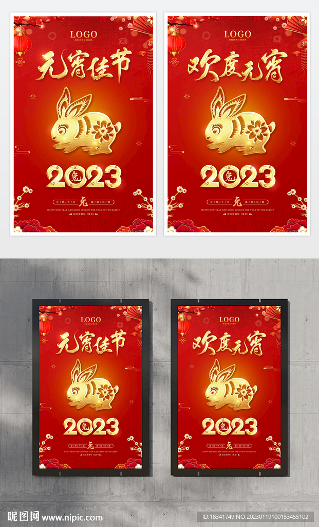 2023元宵节兔年海报