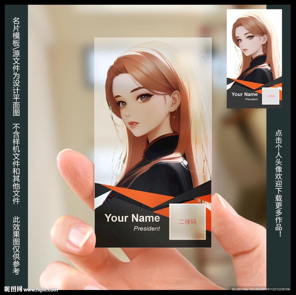 动漫插画师透明名片