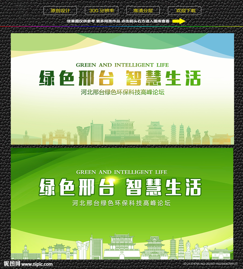 邢台绿色生态展板