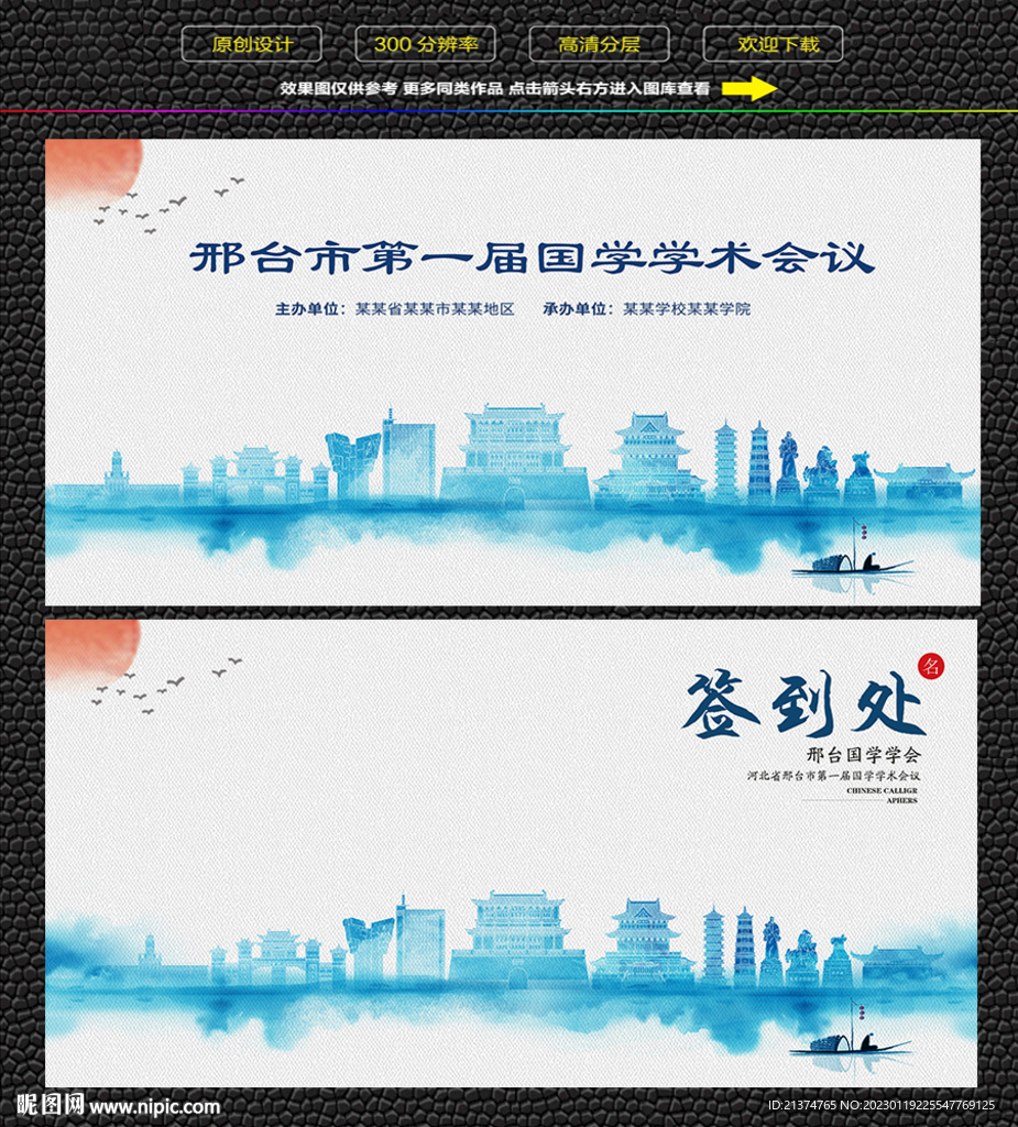 水墨邢台会议签到背景