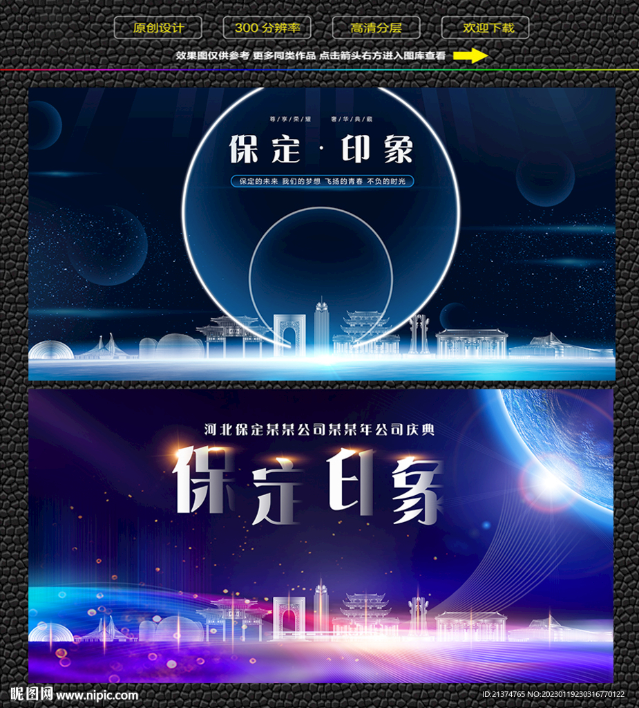 保定会议背景展板